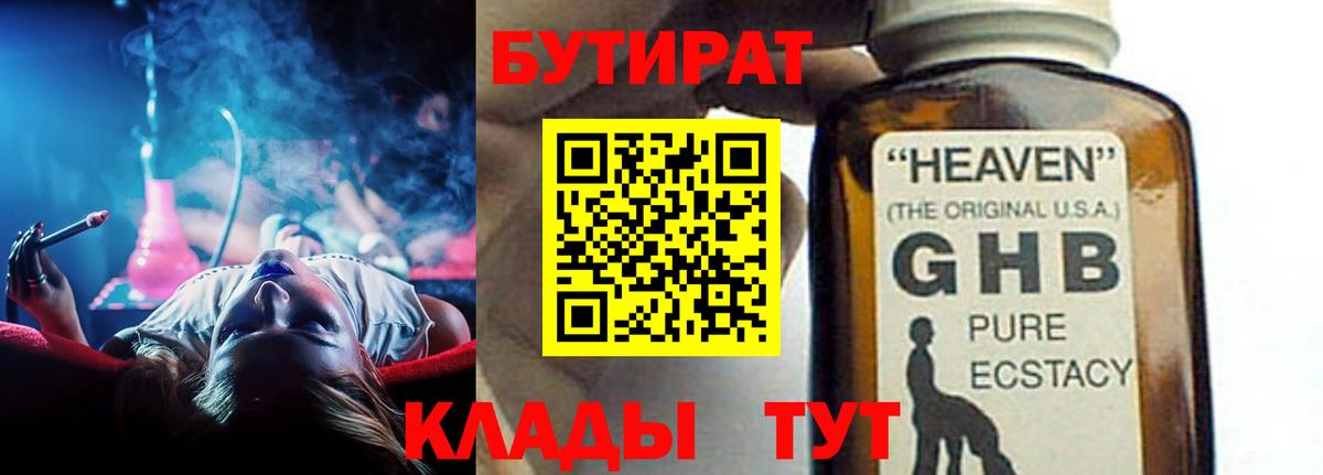 Бутират вода Гагарин