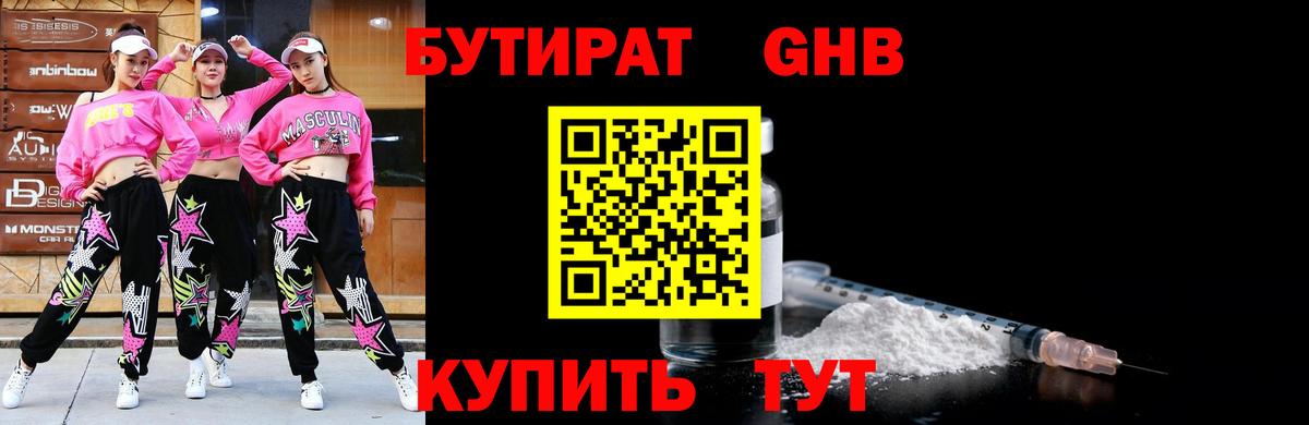 Гагарин  БУТИРАТ бутик  Вход с VPN 