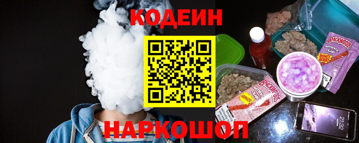 Гагарин  Кодеин Purple Drank  Вход с VPN 
